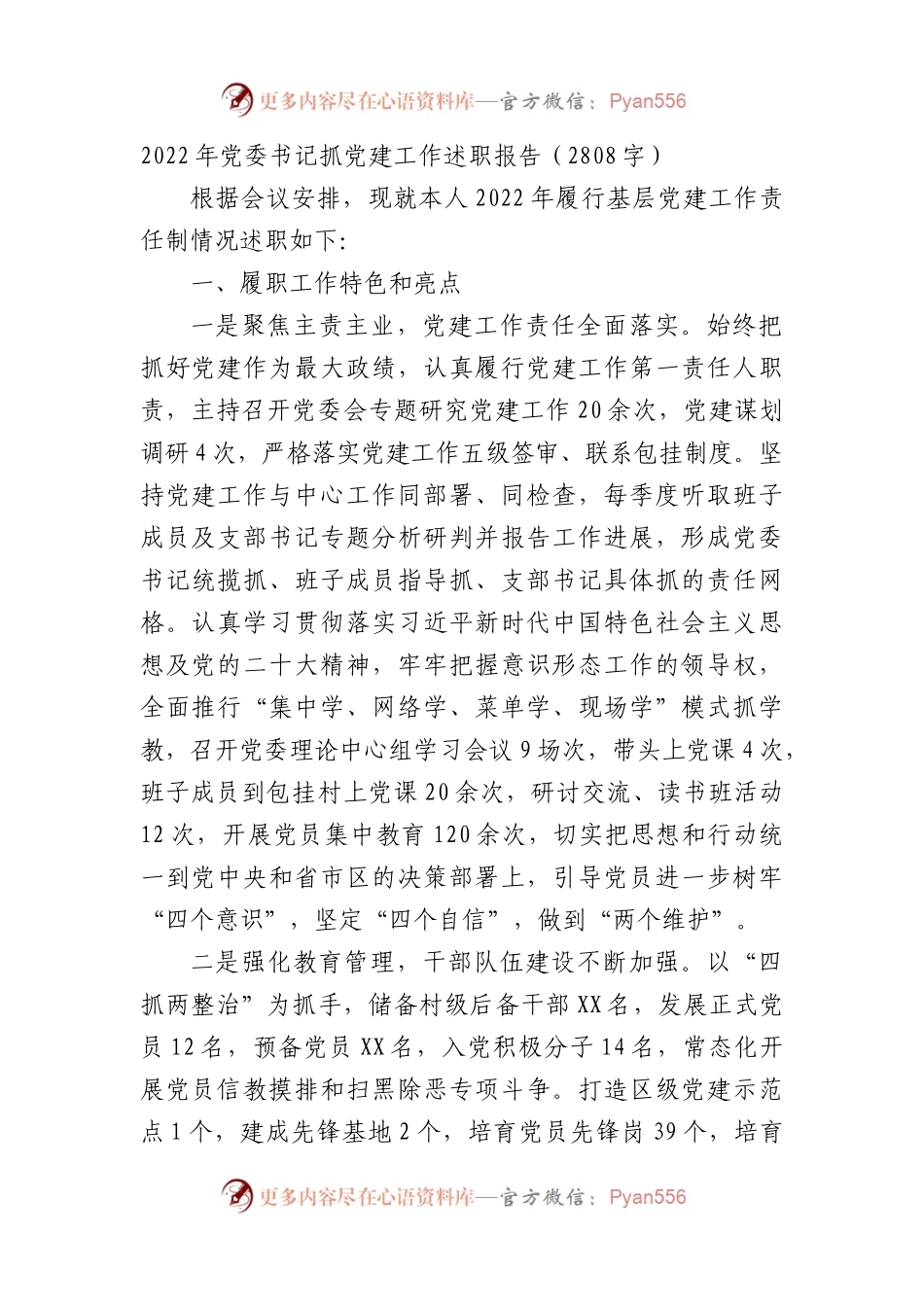 2022年党委书记抓党建工作述职报告1.docx_第1页
