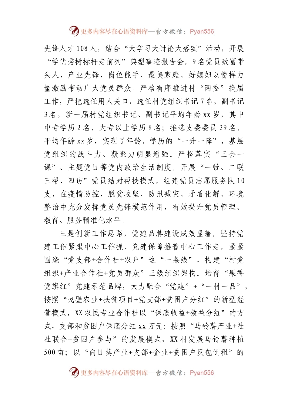 2022年党委书记抓党建工作述职报告1.docx_第2页