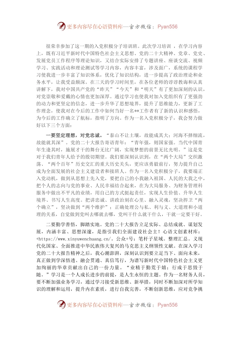 2023年入党积极分子培训班心得体会.docx_第1页