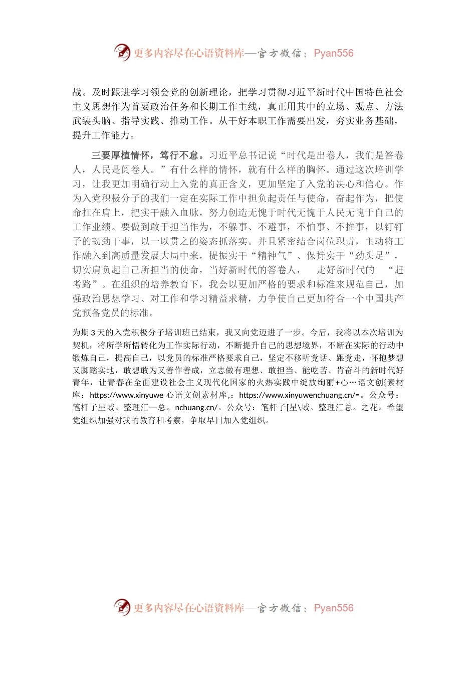 2023年入党积极分子培训班心得体会.docx_第2页
