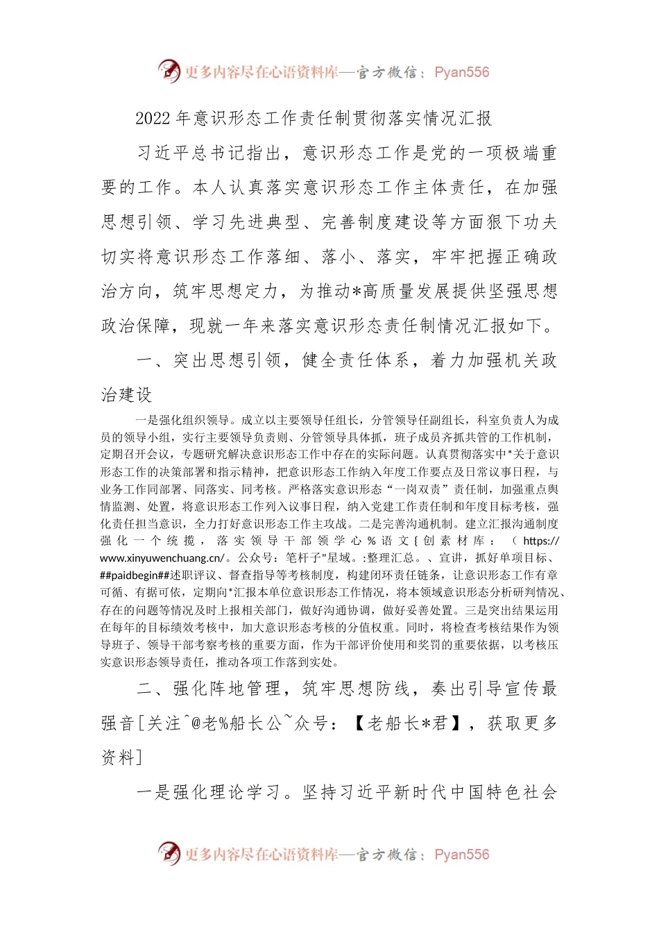 2022年ysxt工作责任制贯彻落实情况汇报.docx_第1页