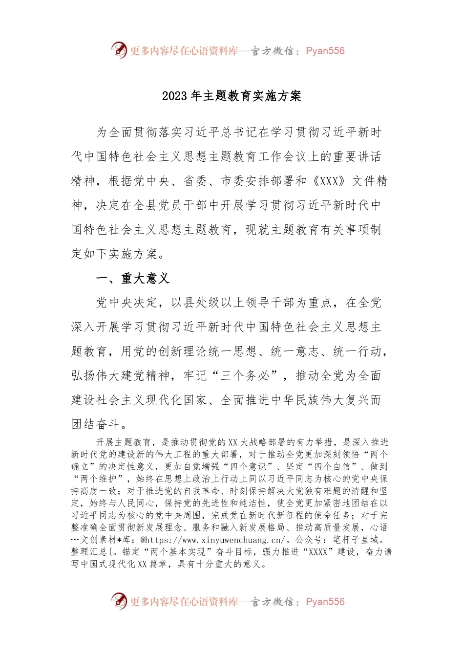 2023年主题教育实施方案2.docx_第1页