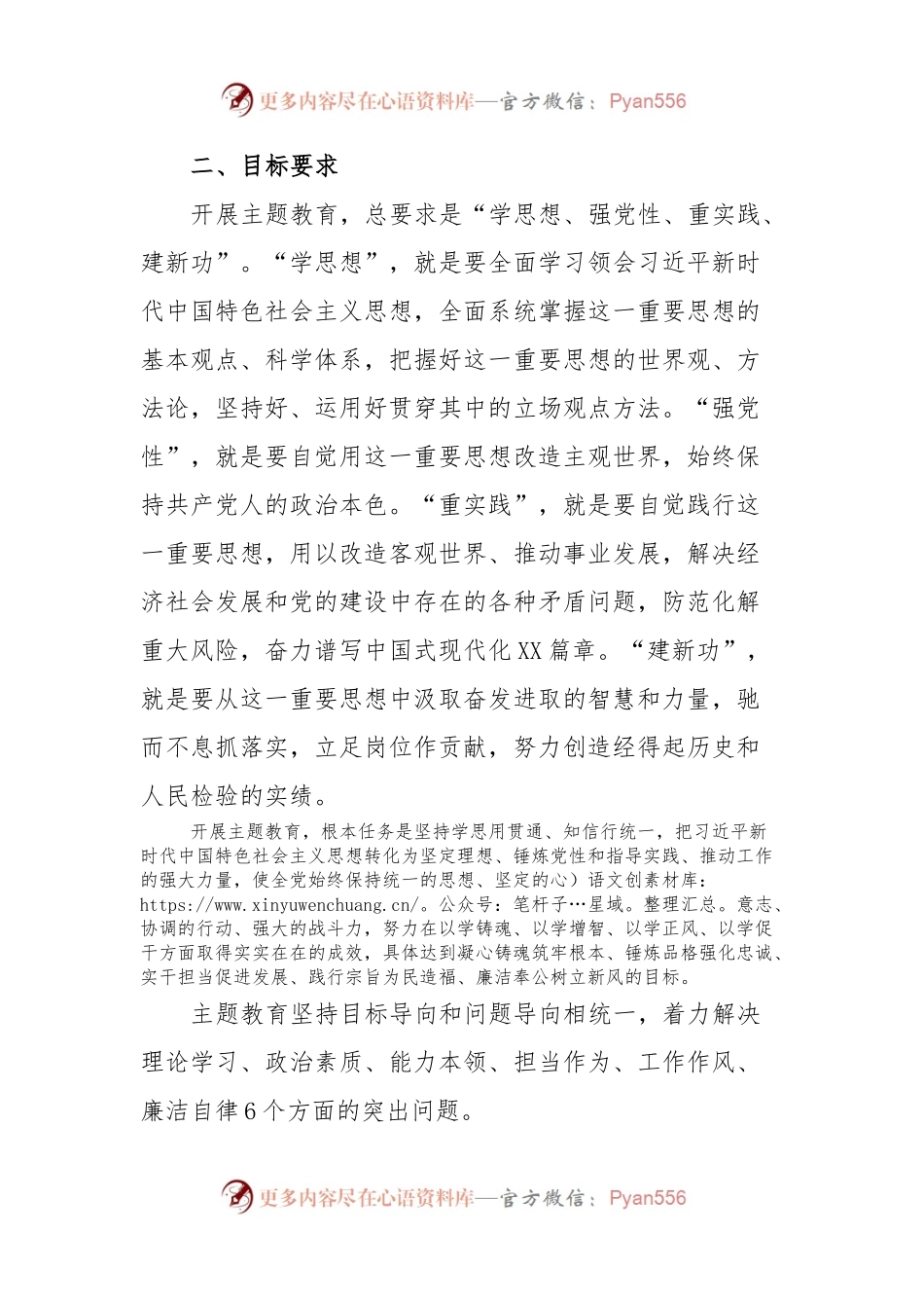 2023年主题教育实施方案2.docx_第2页