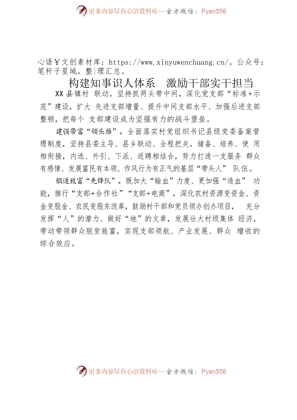 18位组织部长讲话材料.docx_第1页