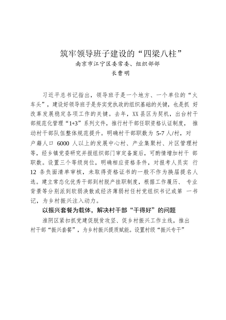18位组织部长讲话材料.docx_第2页