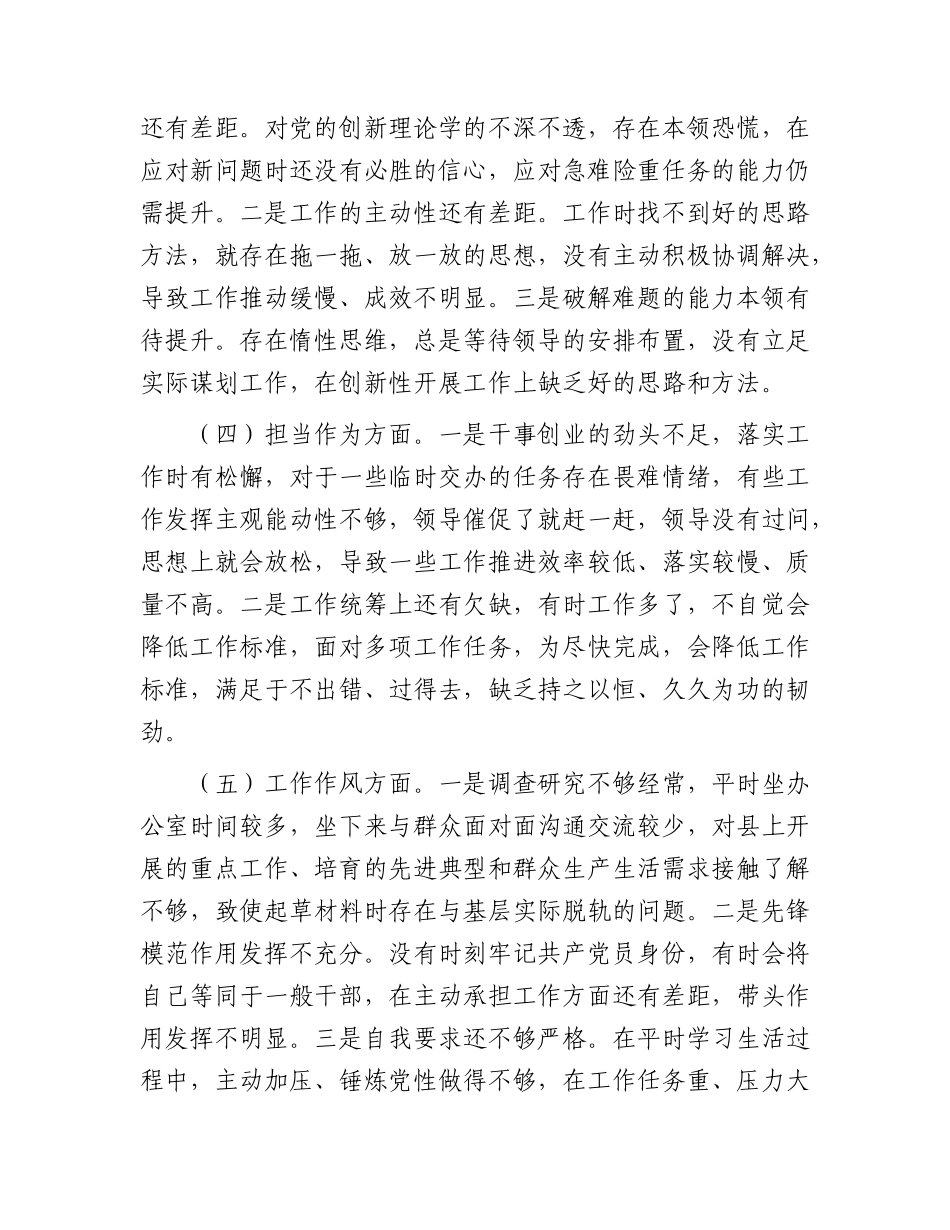 2023年主题教育个人党性分析2800字（还可参考之前发的第一批系列主题教育生活会剖析）.docx_第2页