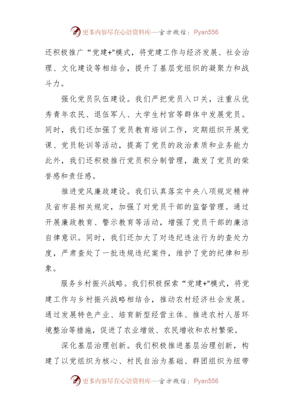 2023年乡镇党委书记抓基层党建述职报告.docx_第2页
