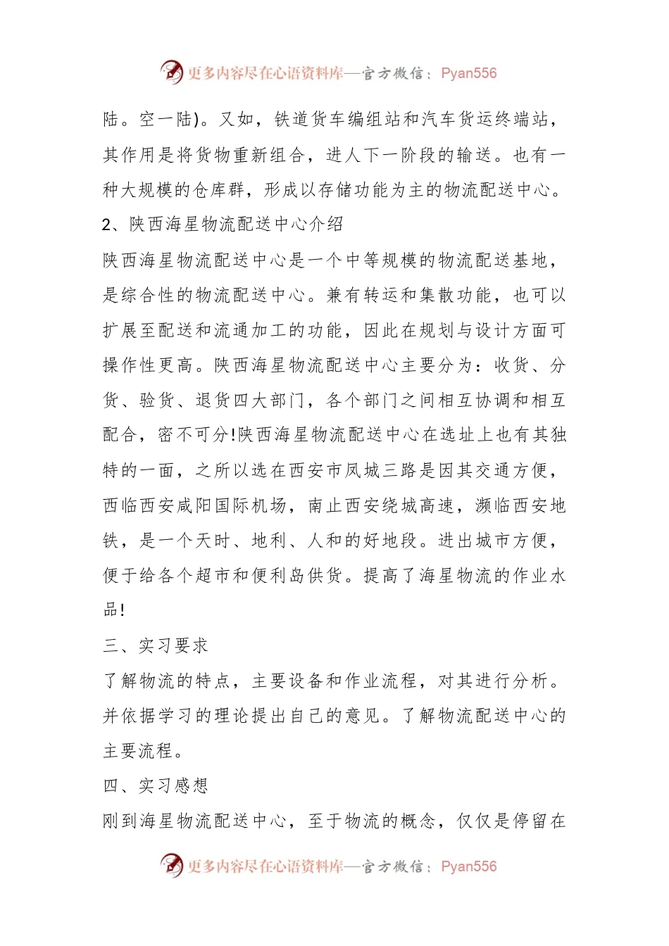 (6篇)派出所关于寄递物流工作情况总结汇报材料.docx_第2页