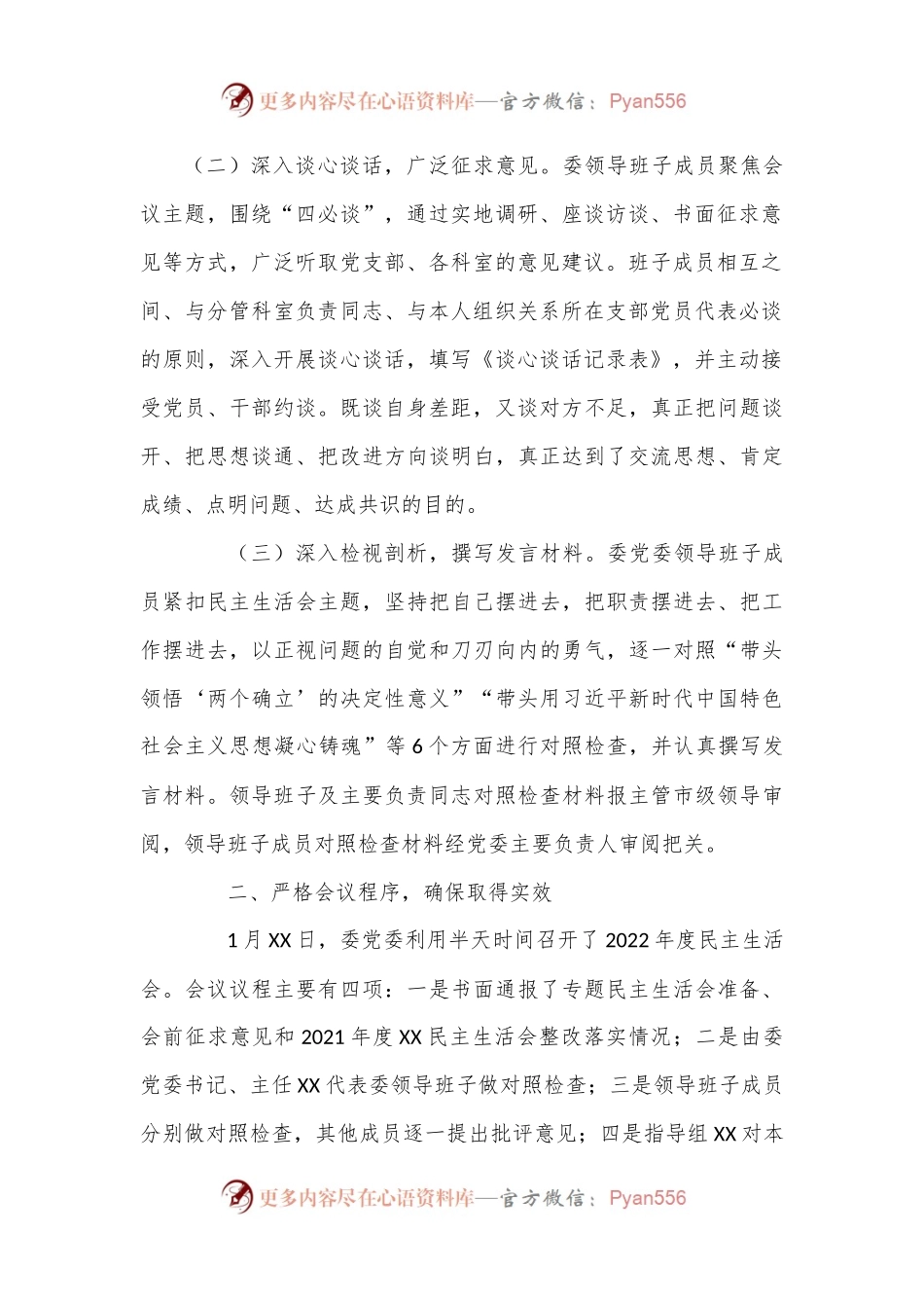 2022年度“六个带头”民主生活会召开情况的报告.docx_第2页