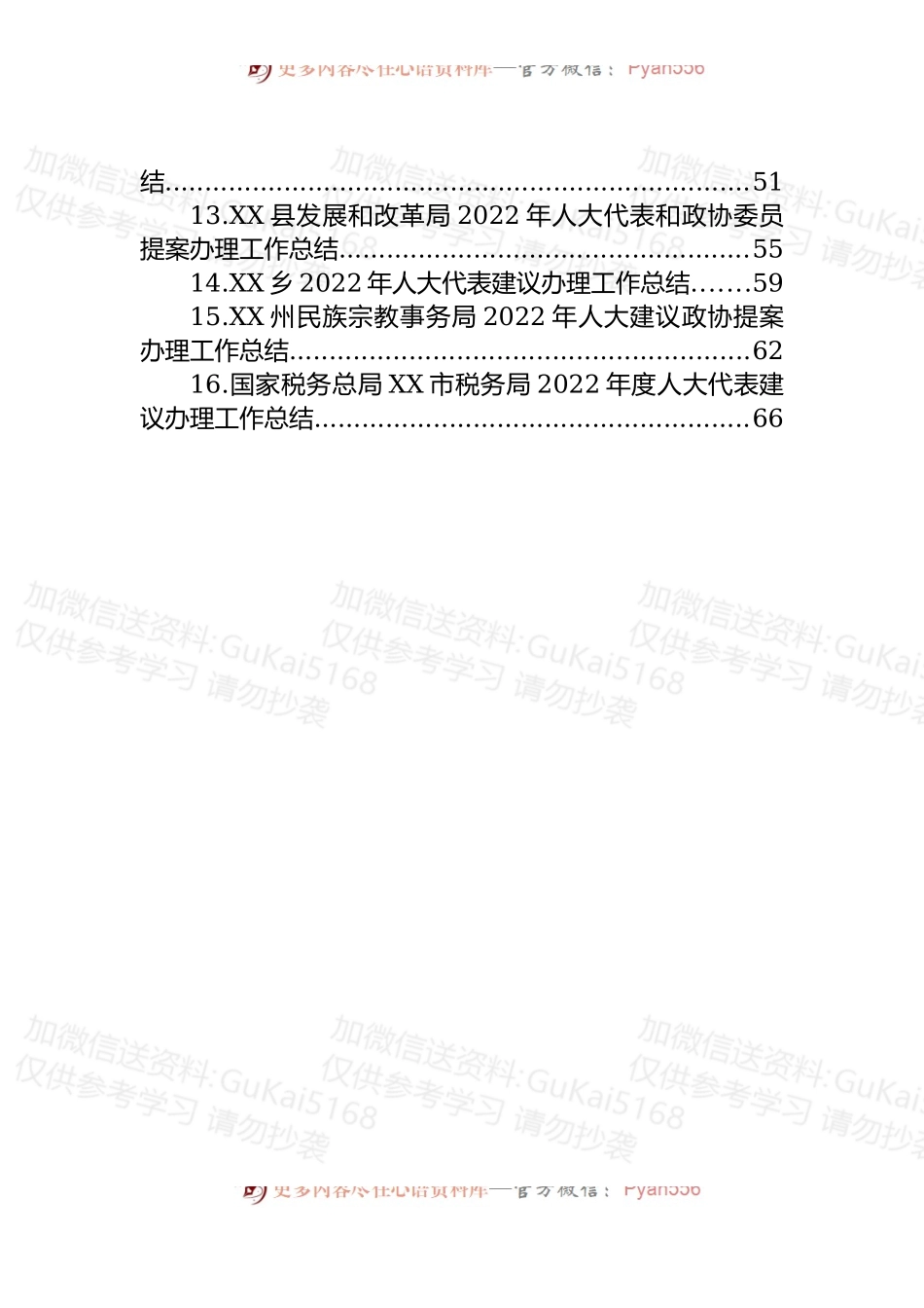 (16篇)2022年度人大代表建议和政协提案办理工作总结汇编.docx_第2页