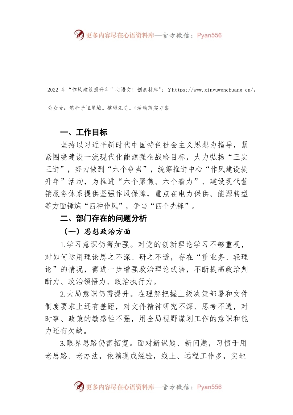 2022年“作风建设提升年”活动落实方案.docx_第1页