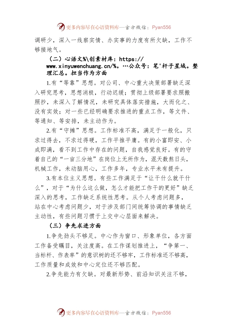 2022年“作风建设提升年”活动落实方案.docx_第2页