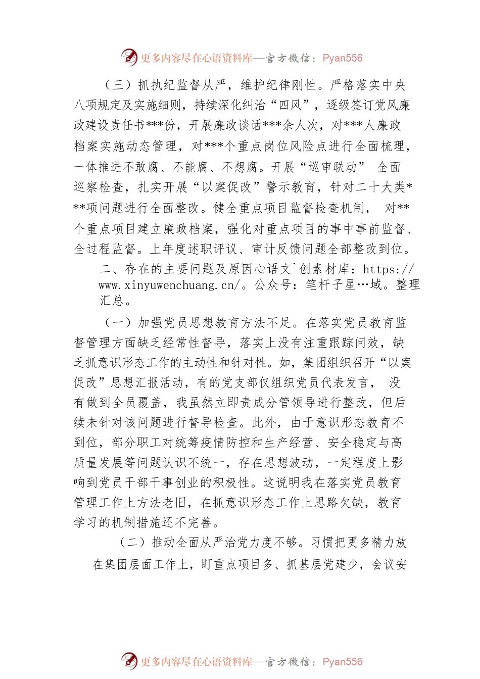 2022年度国企全面从严治党述责述廉报告.docx_第2页