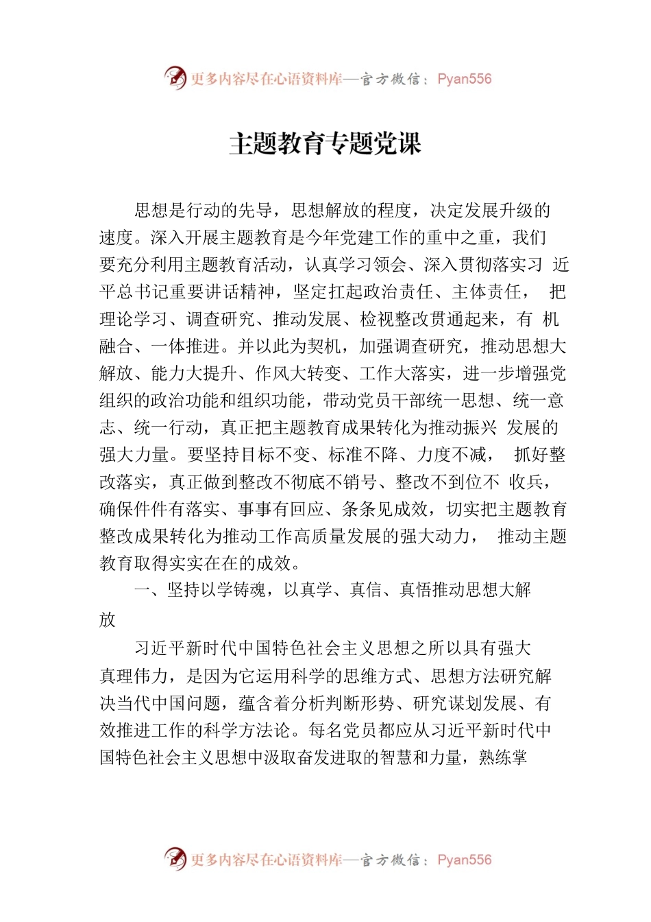 2023年主题教育专题党课.docx_第1页