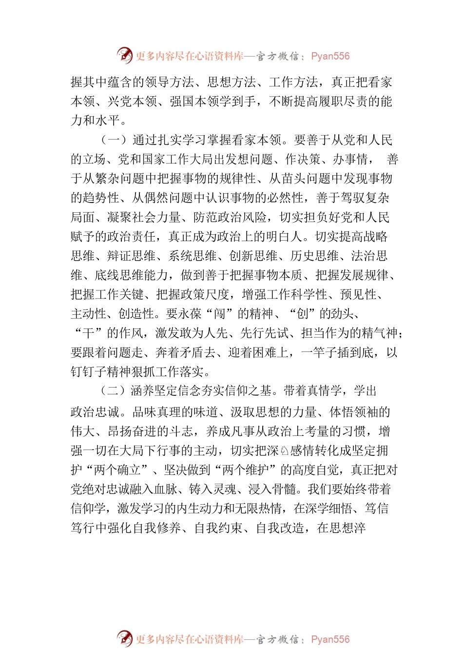 2023年主题教育专题党课.docx_第2页