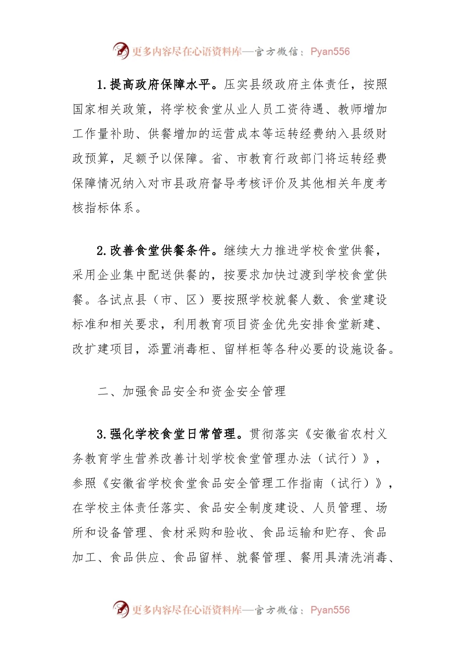 (3篇)教育局关于学校学生营养改善计划工作要点汇编.docx_第2页