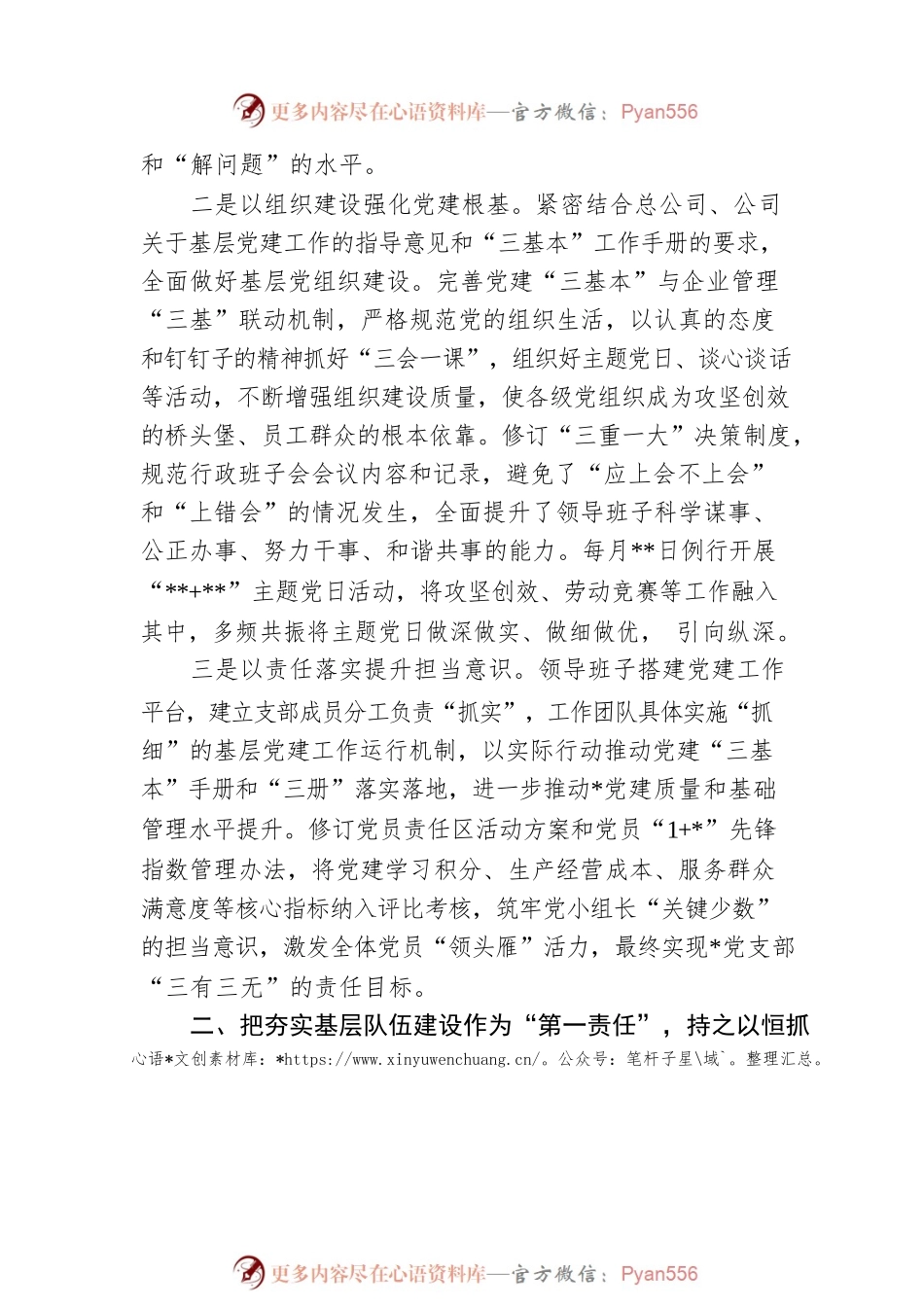 2022年国企职代会领导班子述职报告.docx_第2页