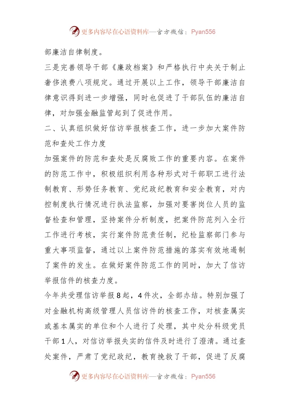 (20篇)关于纪检委员年度工作述职报告.docx_第2页