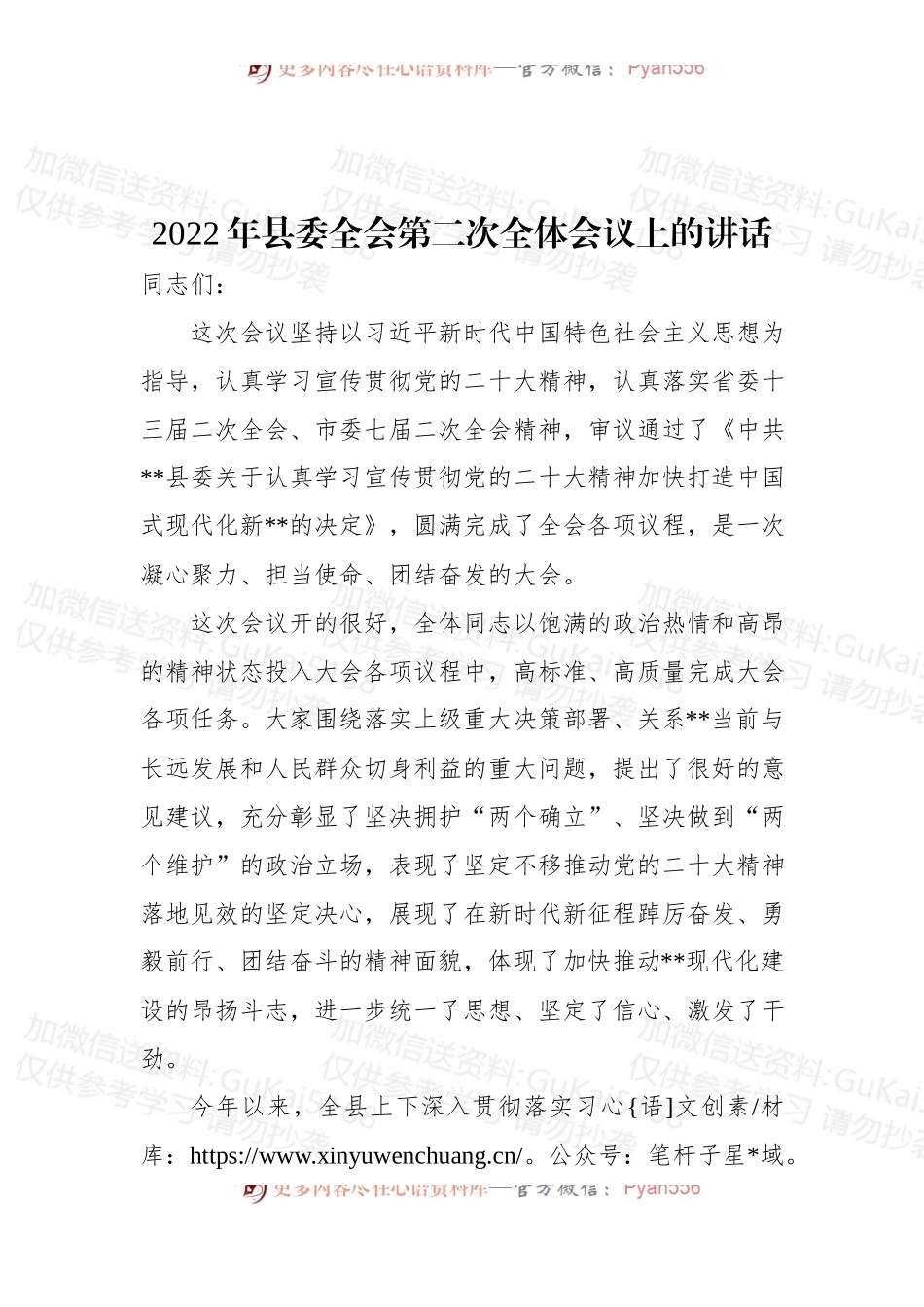 2022年县委全会第二次全体会议上的讲话.docx_第1页