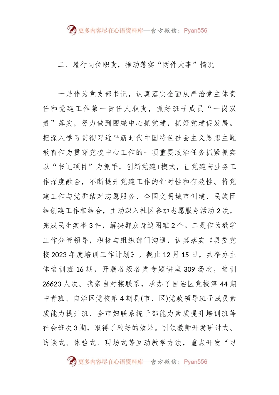 2023年县委党校校长述职述德述廉报告.docx_第2页