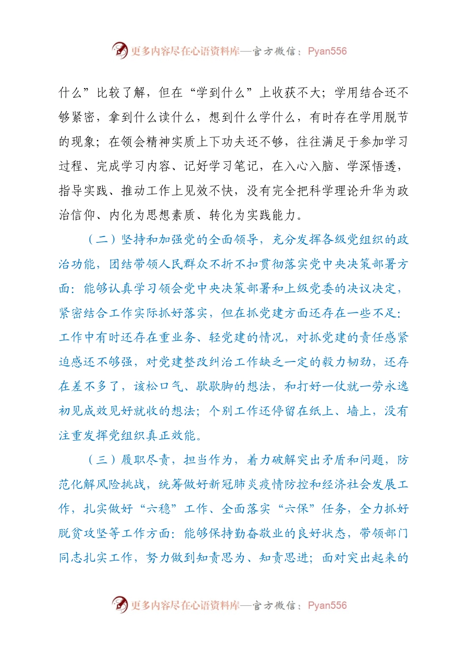 2020年度纪委书记民主生活会对照检查材料.docx_第2页