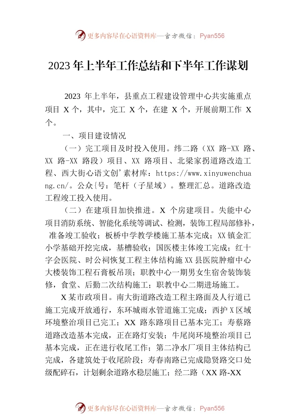 2023年上半年工作总结及下半年工作谋划汇编（2篇）.docx_第2页