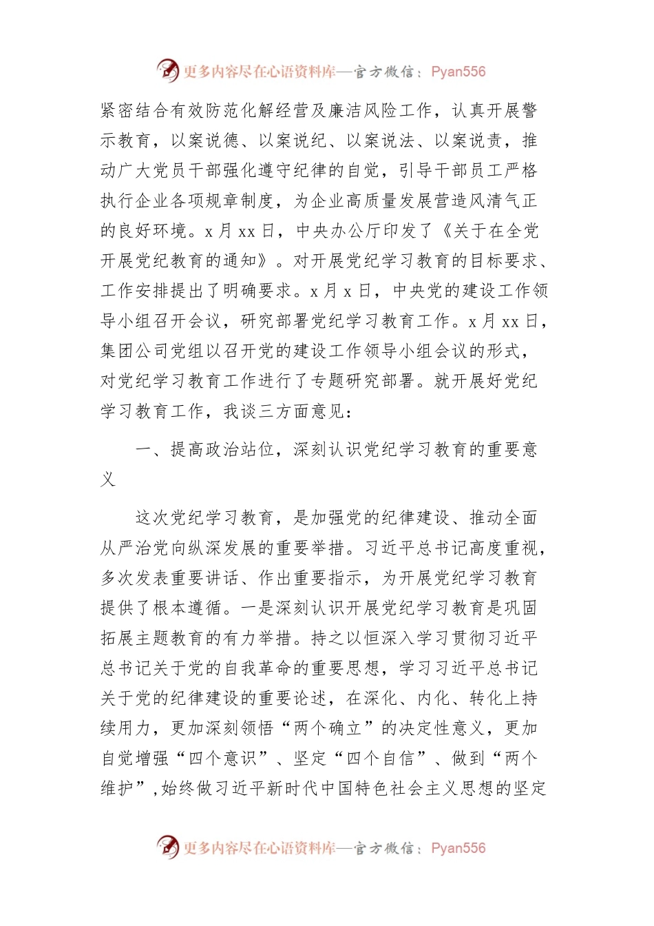 (3篇)在党纪学习教育培训动员部署会上的讲话材料汇编.docx_第2页
