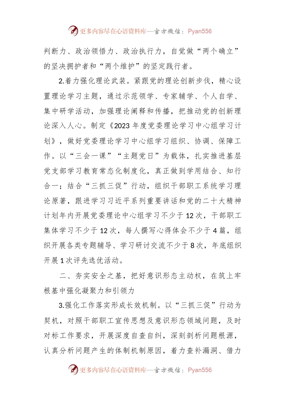 2023年公司宣传思想文化工作计划.docx_第2页