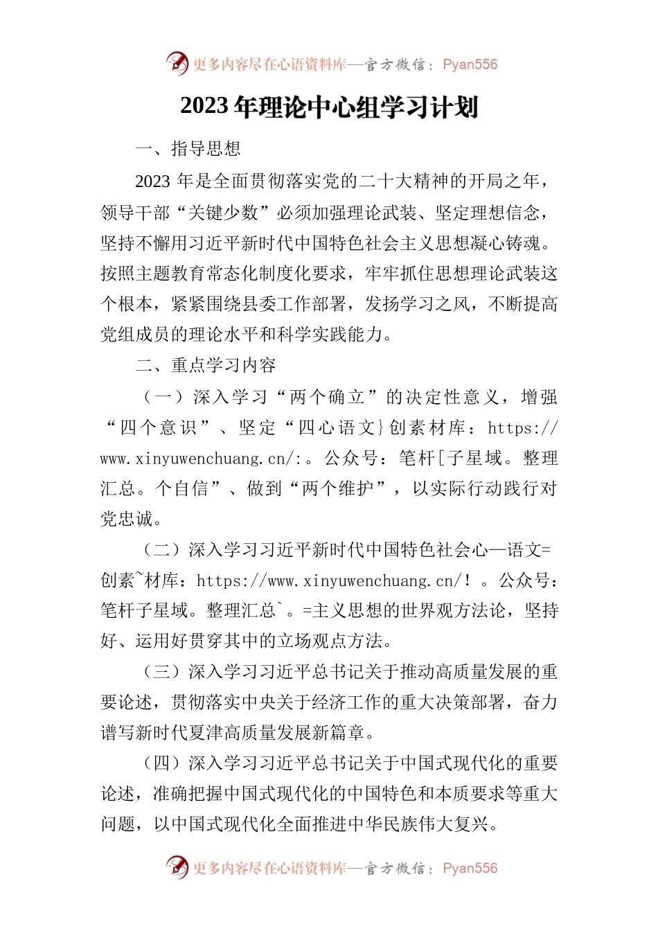 2023年县疾控中心理论中心组学习计划.docx_第1页