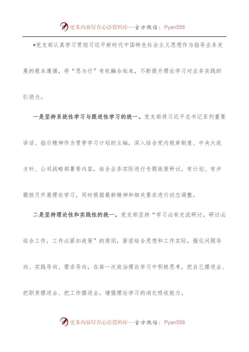 2022年上半年党支部党建工作经验总结.docx_第2页