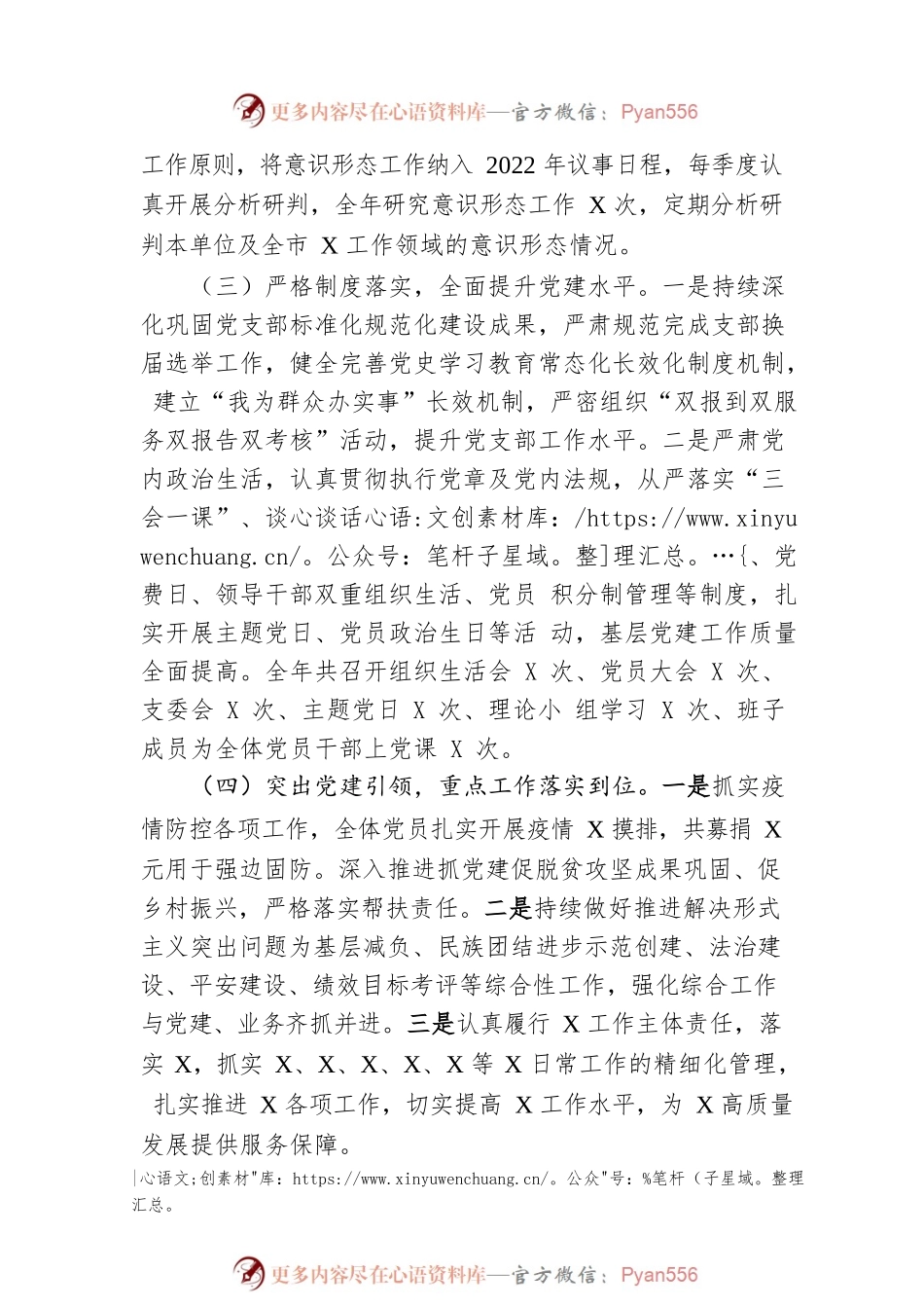 2022度抓基层党建工作述职报告.docx_第2页