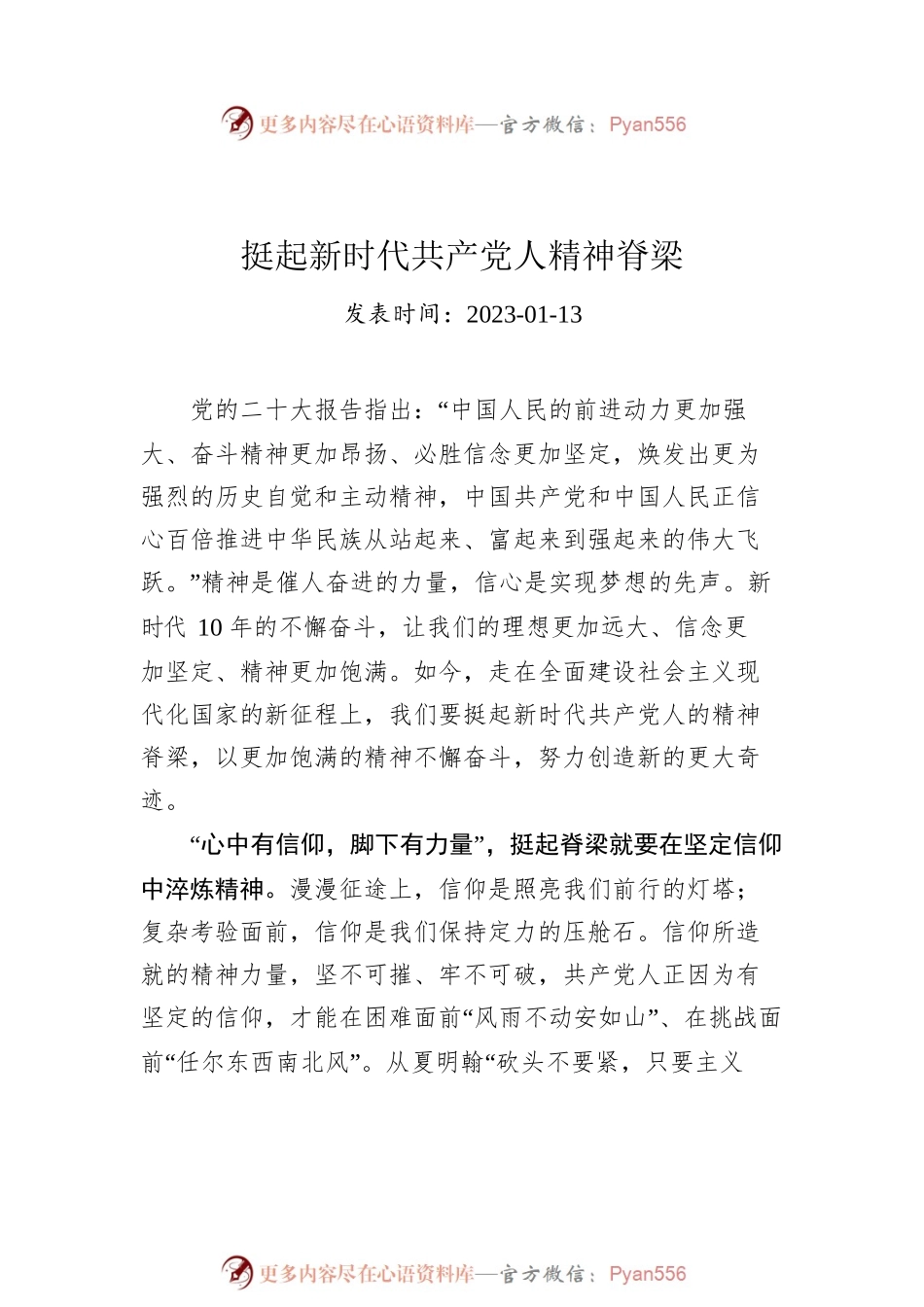 2023年党建评论汇编（4篇）.docx_第2页