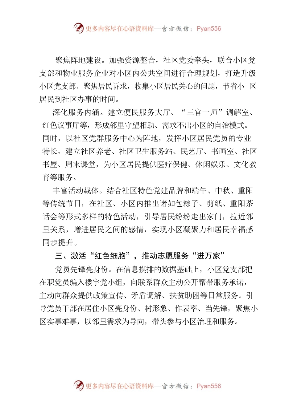 2022年凤凰街道社区建设亮点工作.docx_第2页