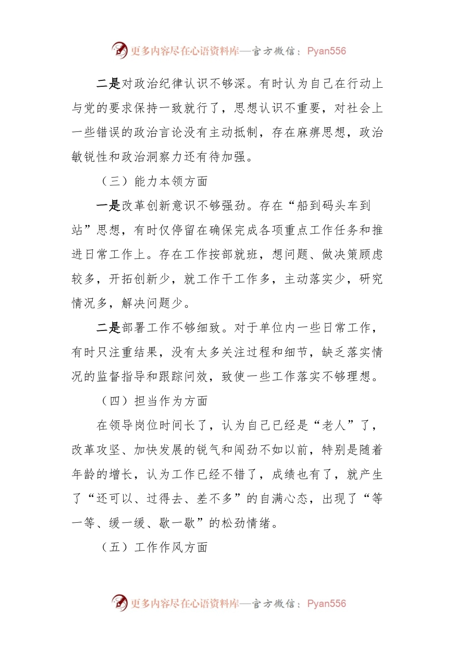 2023年主题教育专题民主生活会剖析发言稿材料.docx_第2页