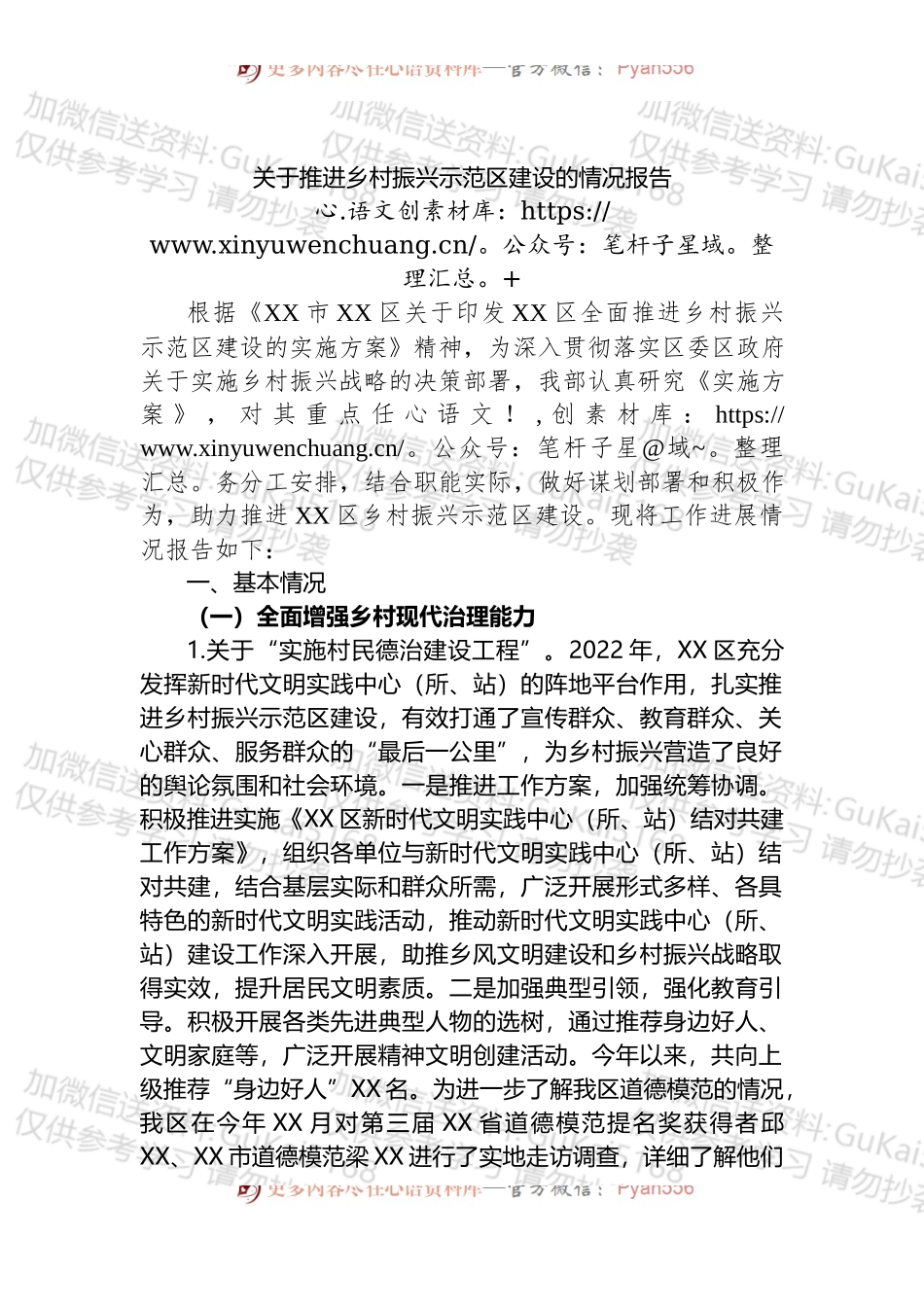 2022年关于推进乡村振兴示范区建设的情况报告.docx_第1页