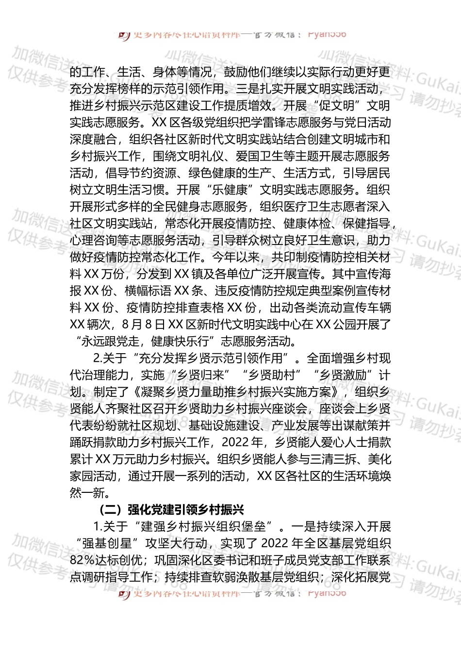 2022年关于推进乡村振兴示范区建设的情况报告.docx_第2页