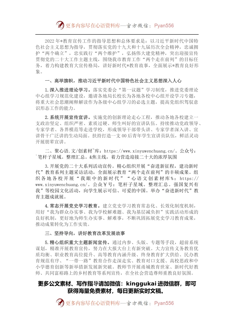 2022年全市教育宣传工作要点.docx_第1页