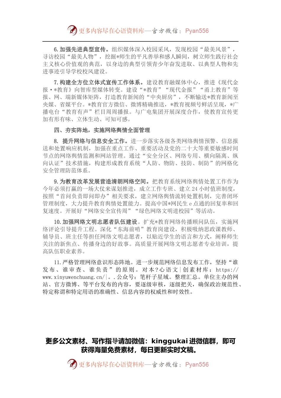 2022年全市教育宣传工作要点.docx_第2页