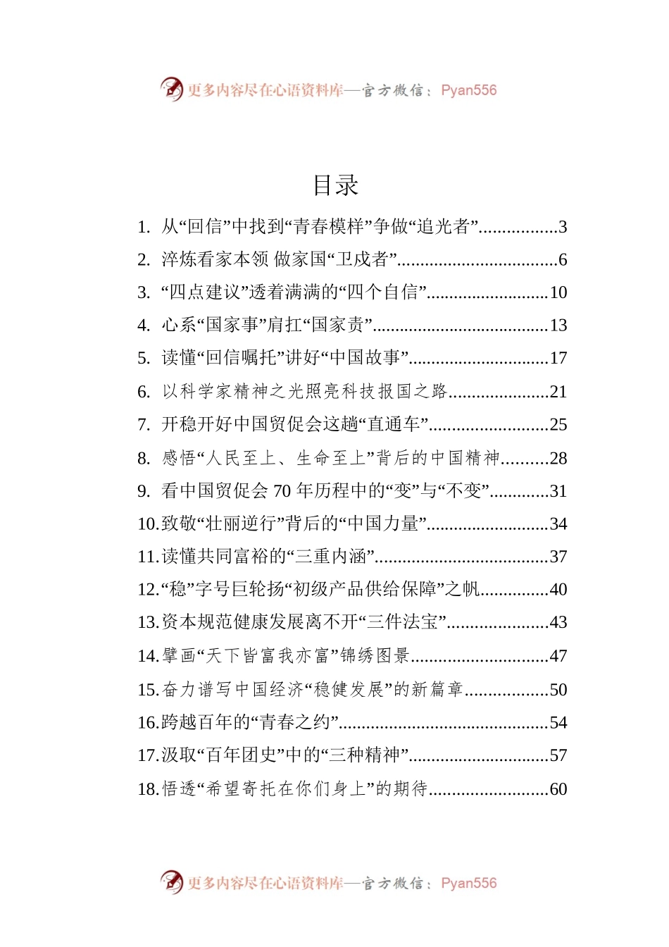 2022年总书记思想学习心得汇编（30篇）.docx_第1页