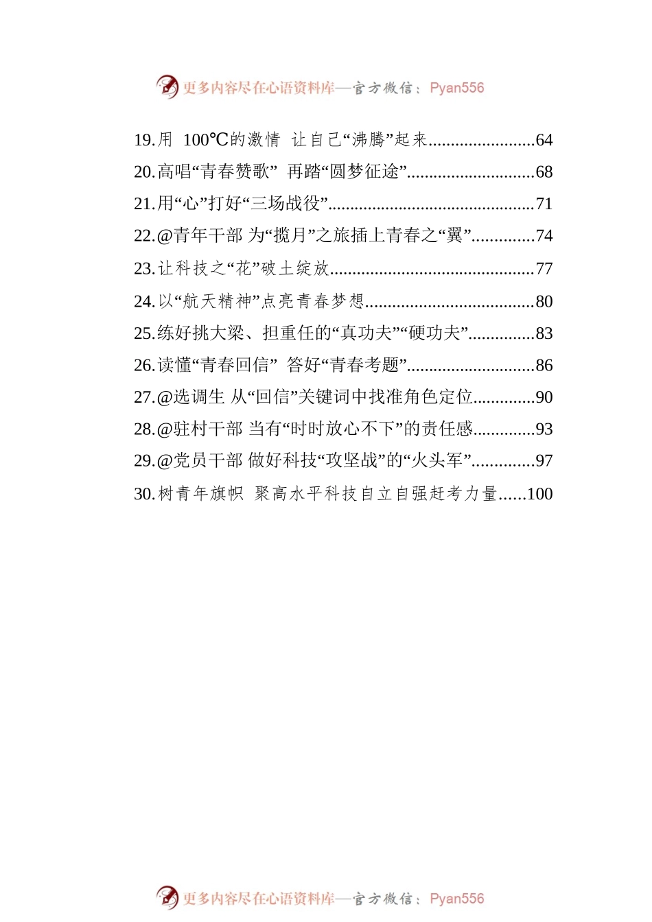 2022年总书记思想学习心得汇编（30篇）.docx_第2页