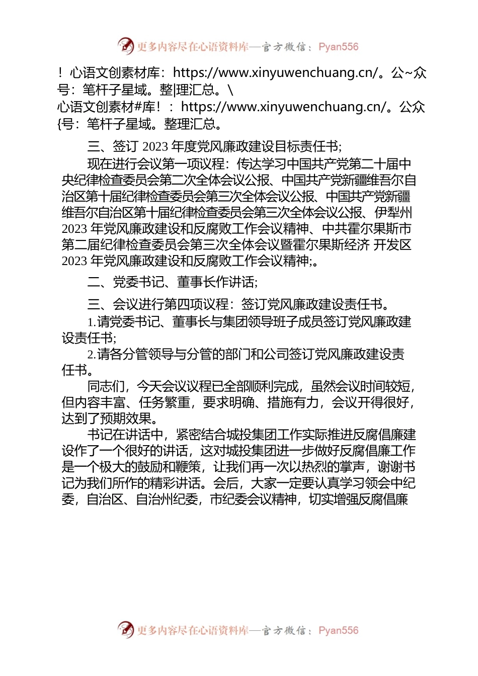2023年党风廉政建设和反腐败工作会议主持词.docx_第2页