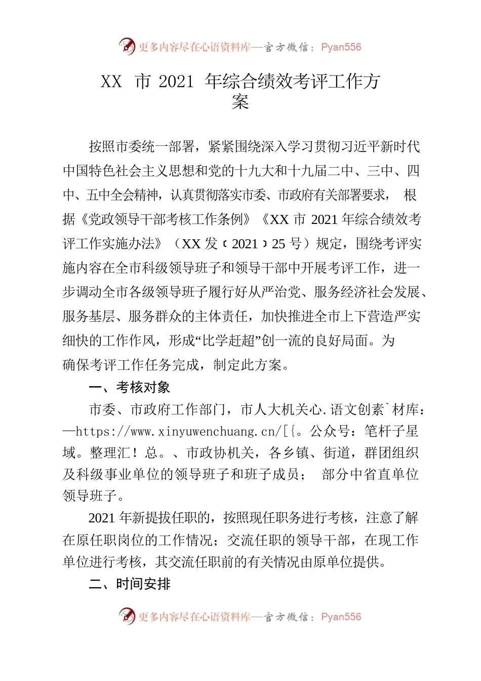 2021年综合绩效考评工作方案.docx_第1页
