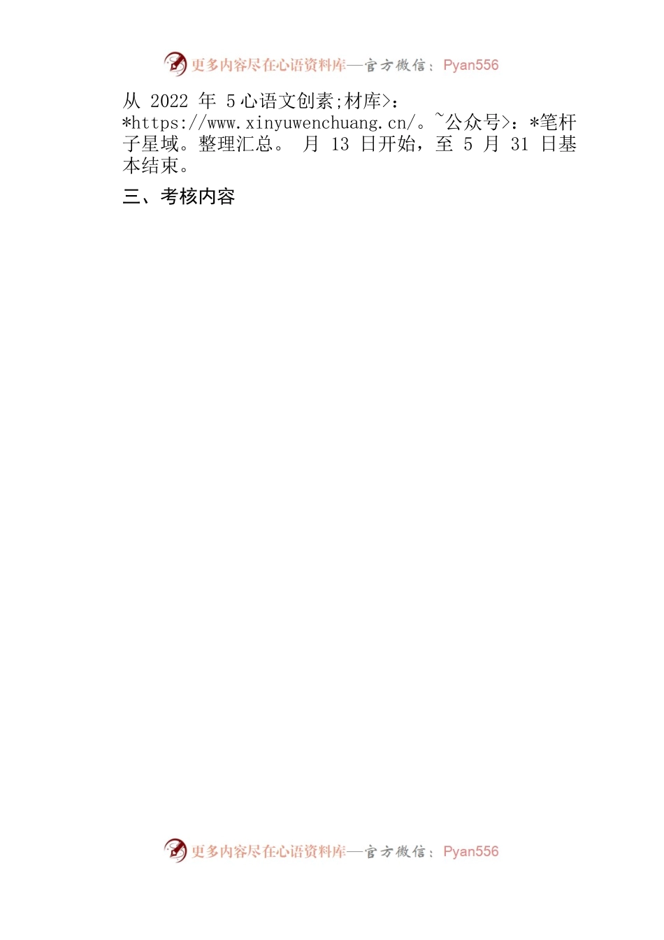 2021年综合绩效考评工作方案.docx_第2页