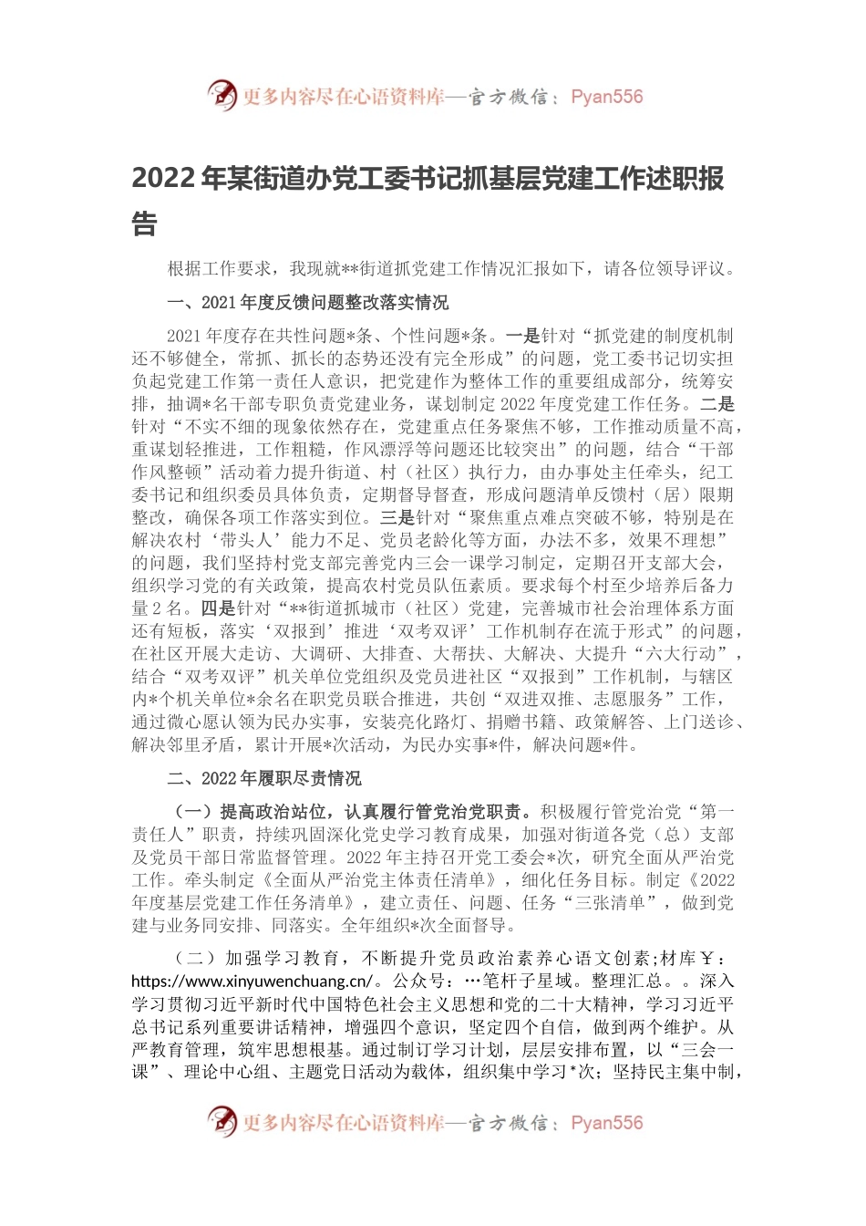 2022年某街道办党工委书记抓基层党建工作述职报告.docx_第1页