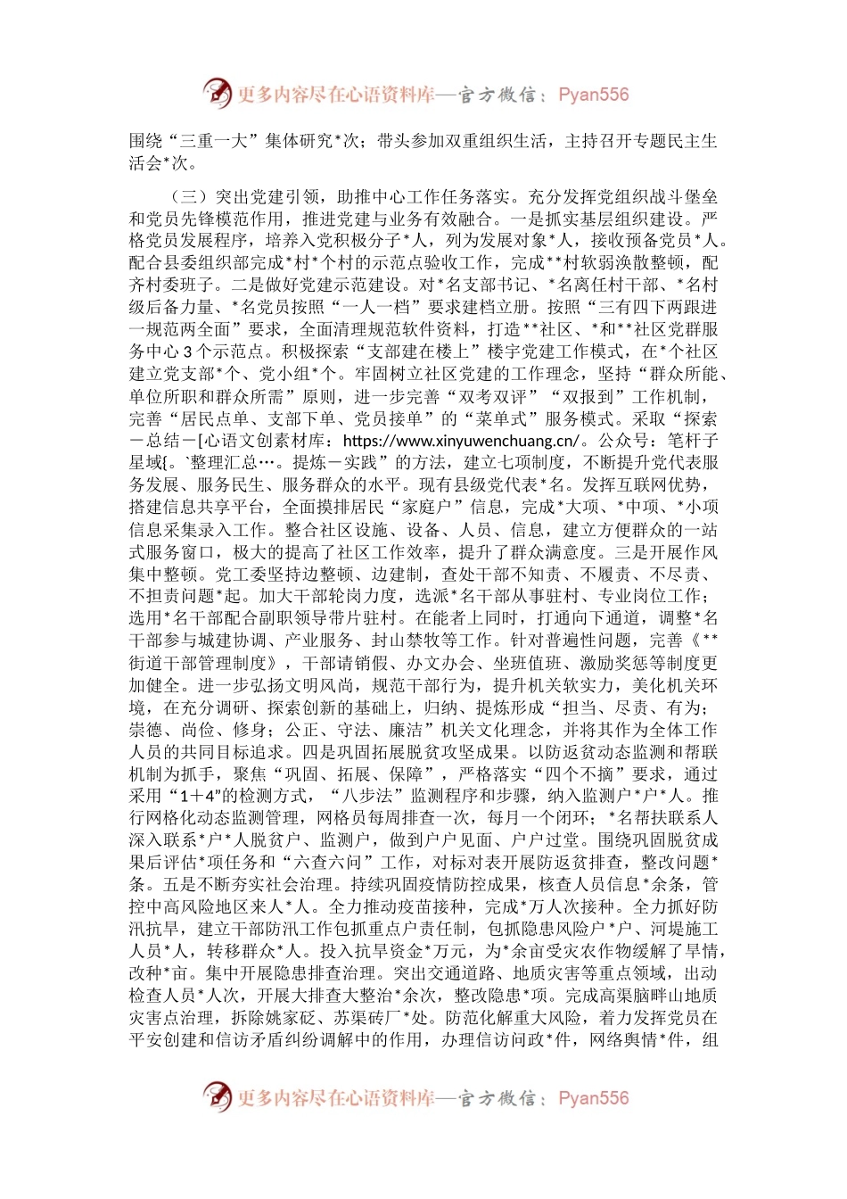 2022年某街道办党工委书记抓基层党建工作述职报告.docx_第2页