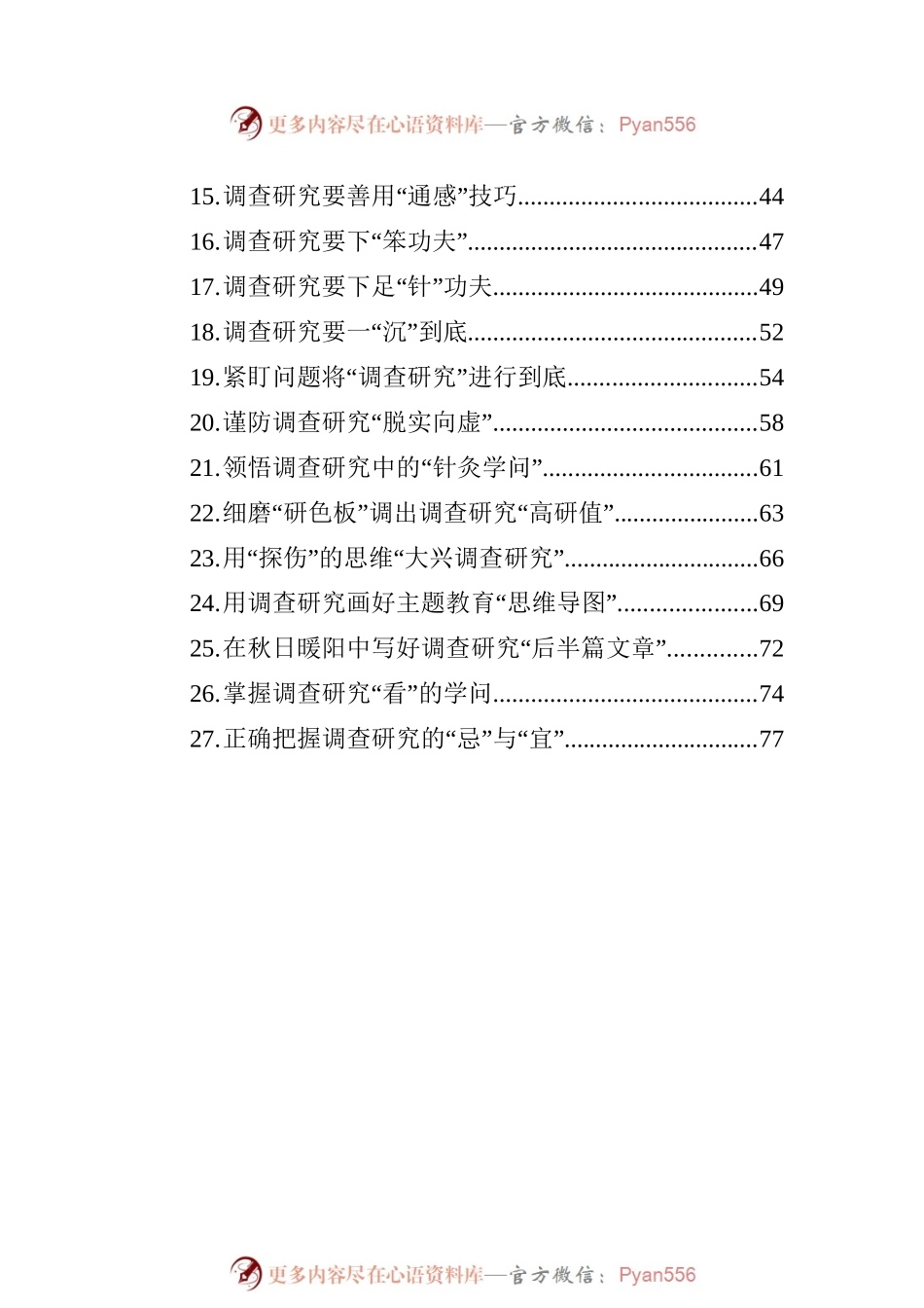 2023年10月调查研究类文稿汇编（27篇）.docx_第2页
