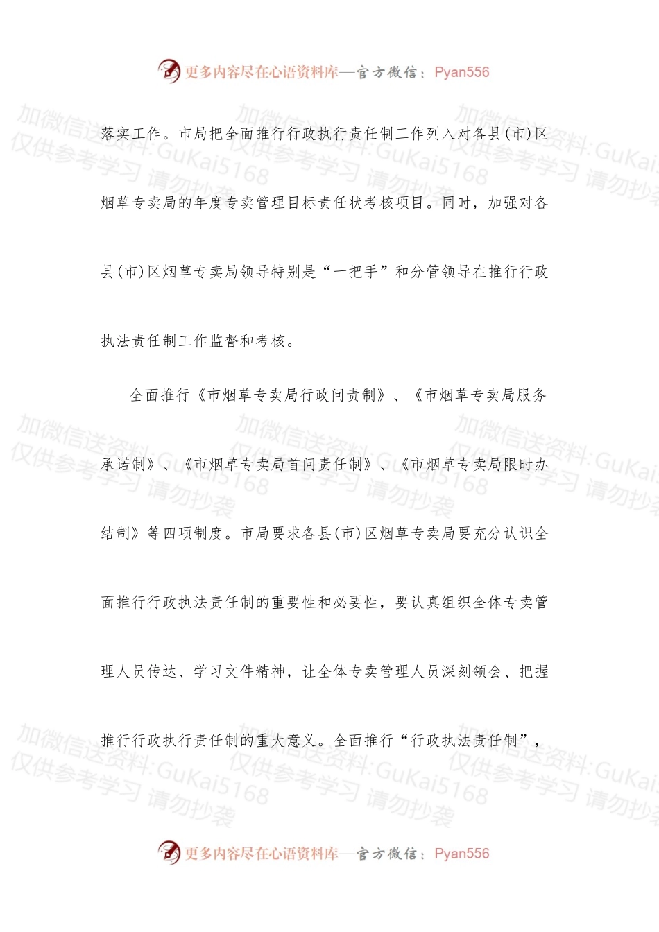 2019年烟草专卖局行政执法工作自查自评报告-范文.docx_第2页