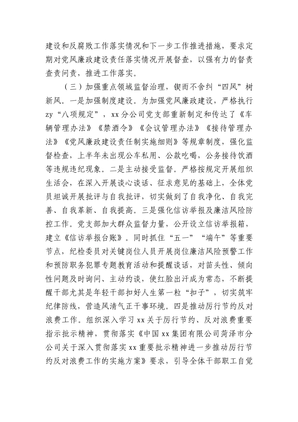 2023年上半年国企纪检监察工作总结2800字.docx_第2页