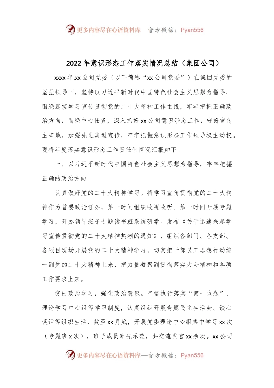 2022年意识形态工作落实情况总结.docx_第1页