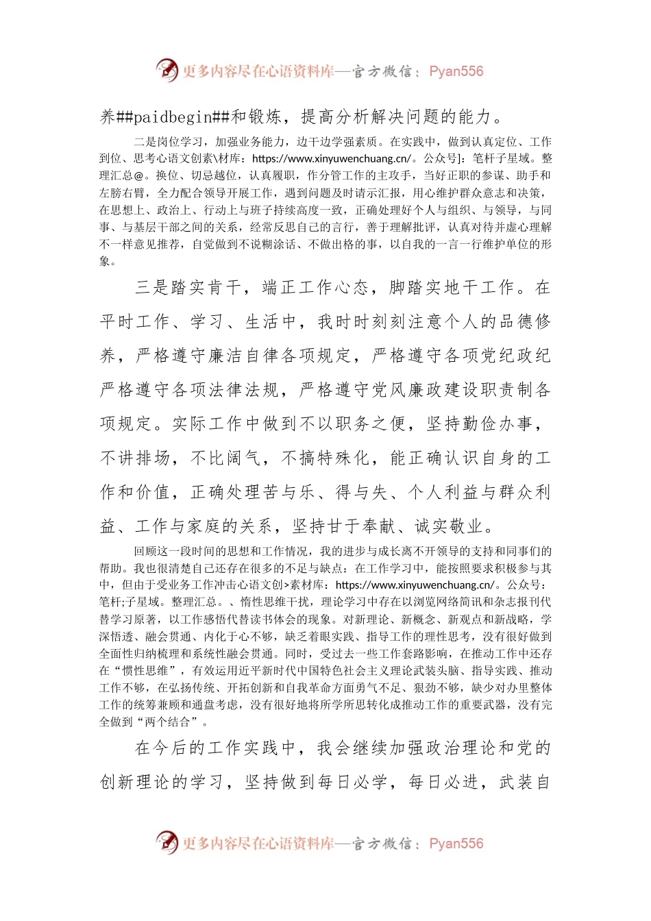2023年一季度思想汇报（四）.docx_第2页